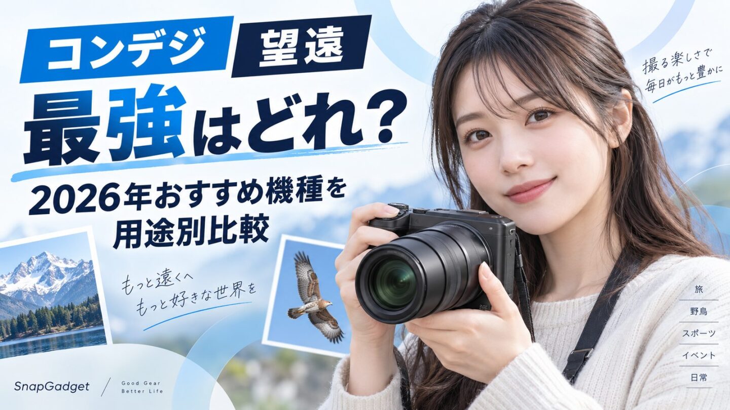 望遠に強いコンデジを持つ女性と「コンデジ望遠 最強はどれ?」の文字を配置したアイキャッチ