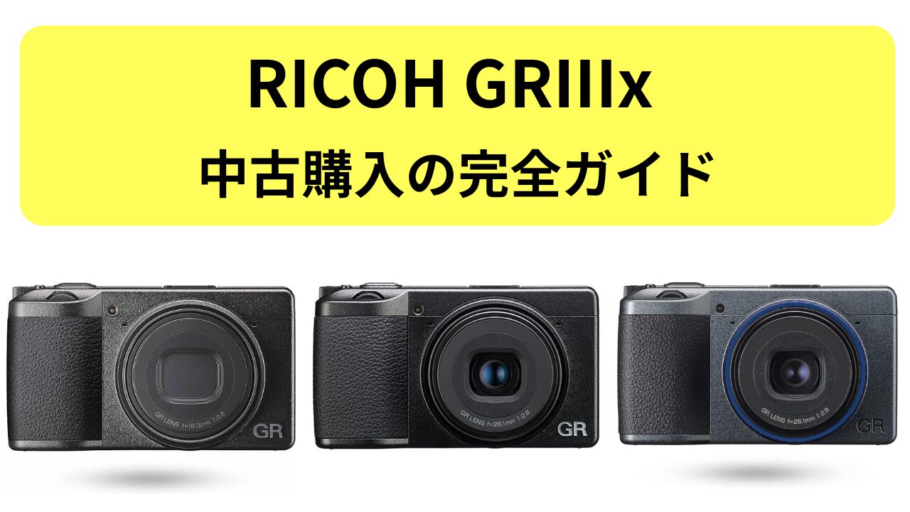 RICOH リコー GR GR 3 おまけ付き RICOH - 【各種おまけ付き】RICOH  