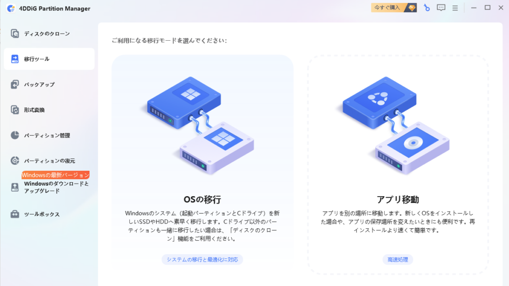 4DDiG Partition Managerを使ってみた