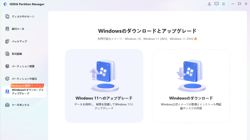 4DDiG Partition Manager他の便利な機能