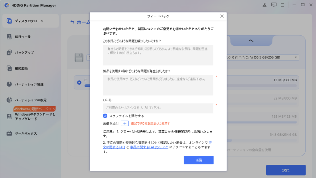 4DDiG Partition Managerを使ってみた評価