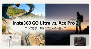 insta360 GO Ultra vs Ace Pro 2 徹底比較