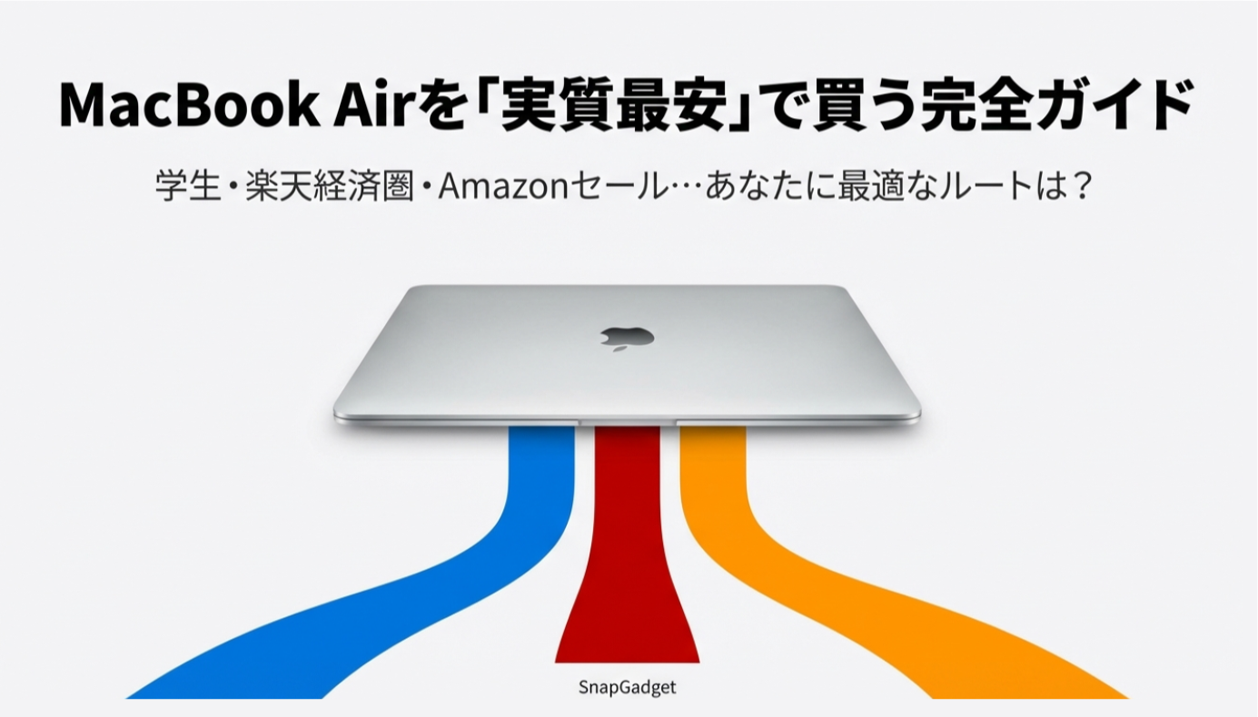 2026年版】MacBook Airを安く買う完全ガイド！最安値ルートと買い時を 