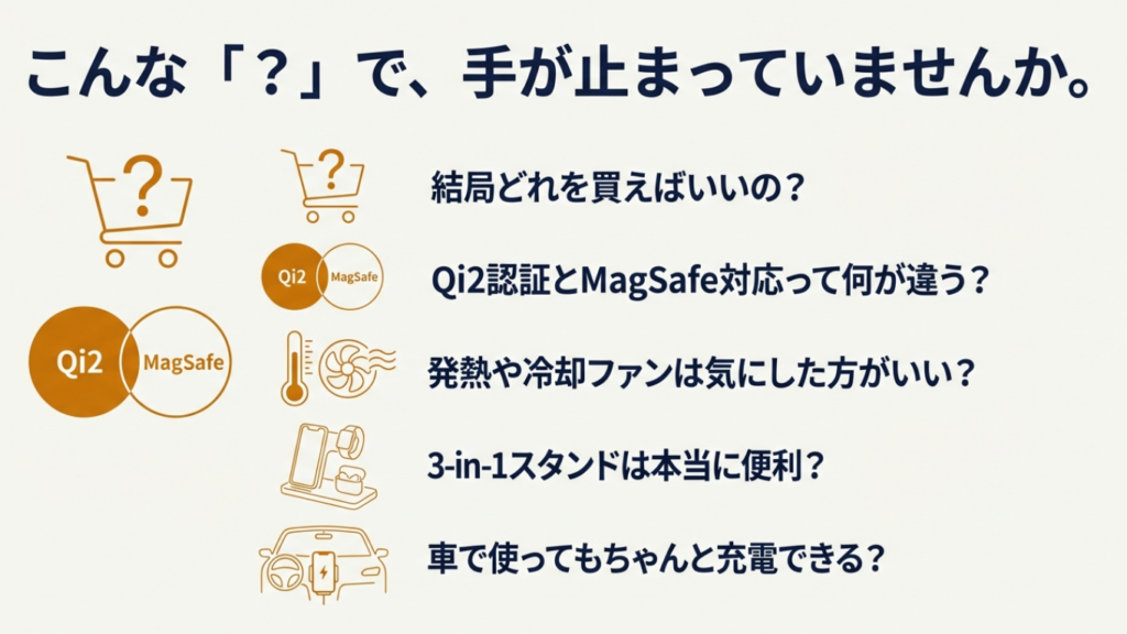 Qi2とMagSafeの違い、発熱、3-in-1、車載充電などのQi2充電器選びのよくある疑問点まとめ
