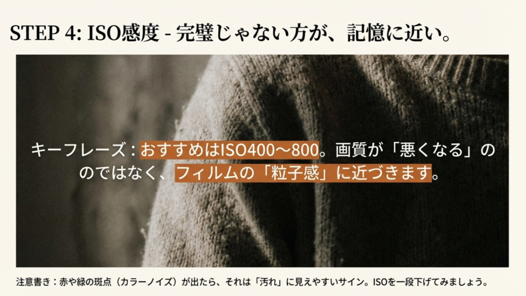 コンデジのISO感度を上げて意図的にノイズを出し、フィルムの粒子感を再現する方法。推奨ISO値400〜800。