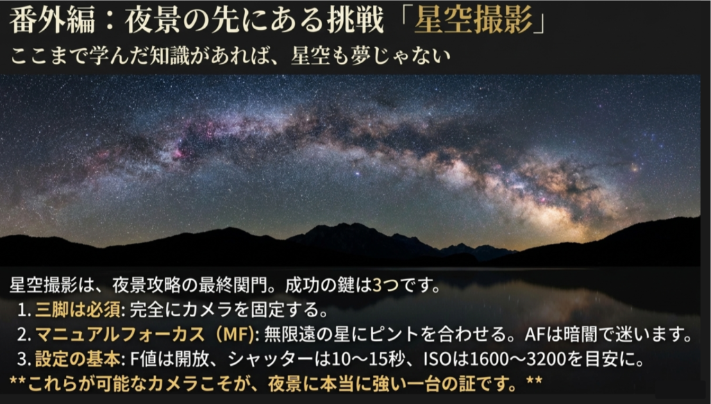 星空撮影に必要な三脚とMF、シャッター秒数とISO目安のまとめ