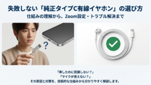 純正タイプC有線イヤホンの選び方と比較