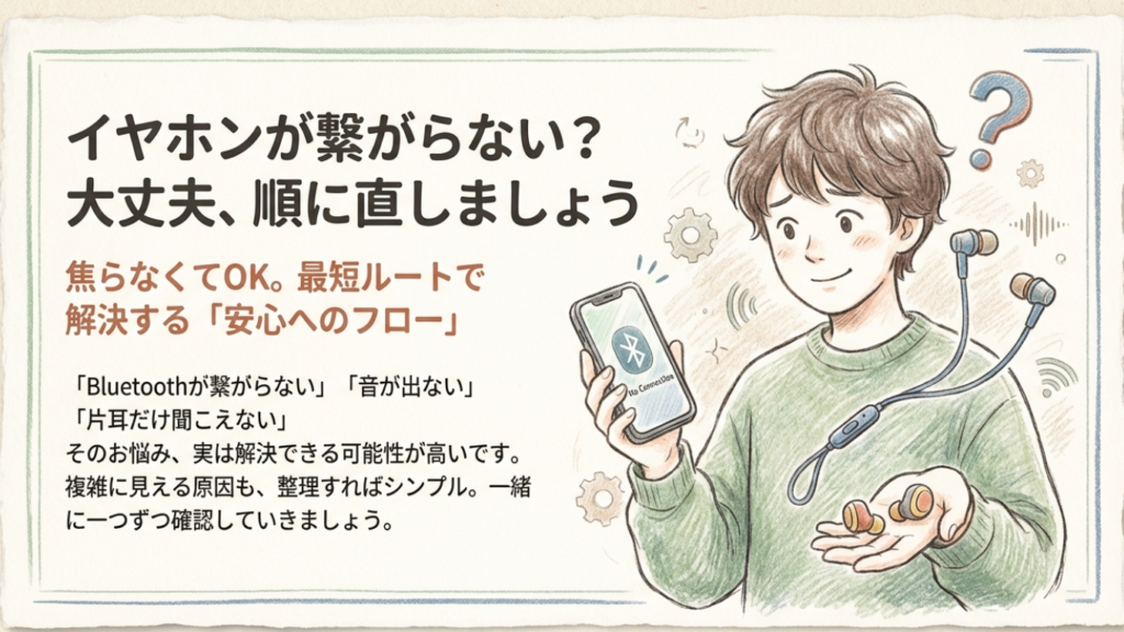 イヤホンが繋がらない原因と直し方