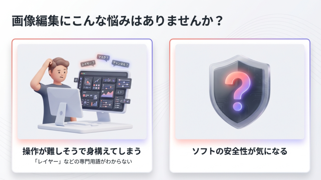 画像編集によくある悩み レイヤーやマスクなどの専門用語がわからない画像編集の悩み