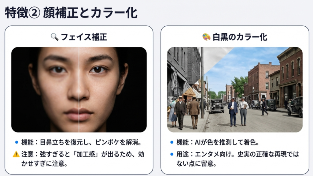 顔の補正と白黒動画のカラー化機能
