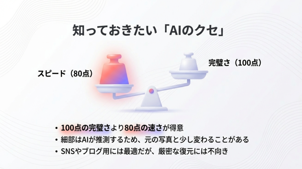 知っておきたいAIのクセ 100点の完璧さより80点のスピードが得意なAIのクセ