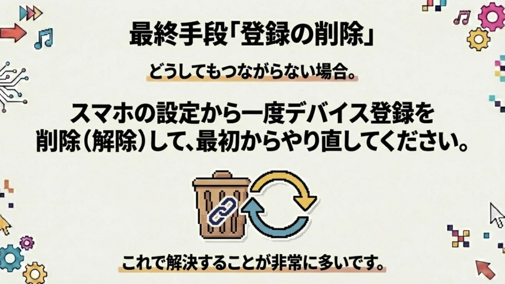 Bluetooth接続できない場合の最終手段・登録削除と再設定の手順