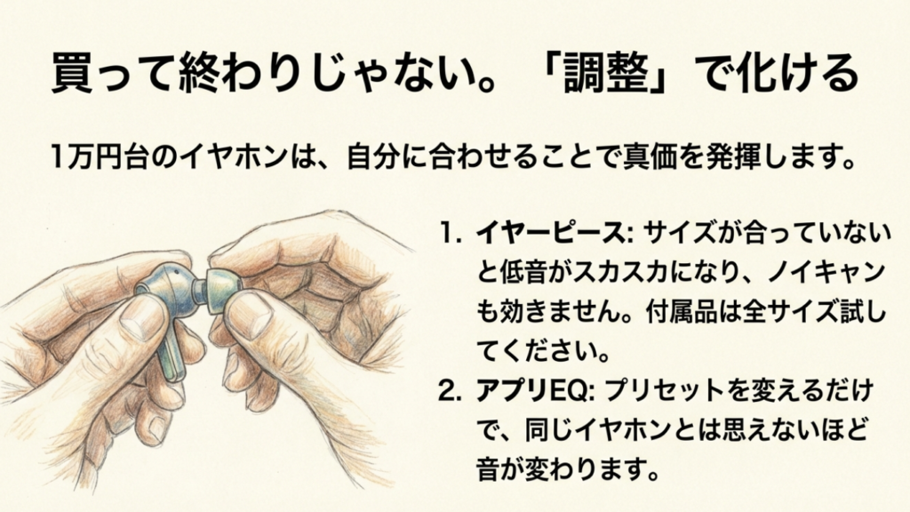 イヤーピースとアプリEQ設定による音質改善ガイド