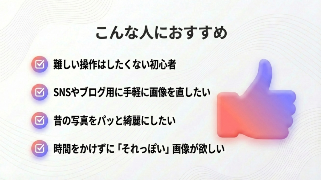 こんな人におすすめ 難しい操作をしたくない初心者におすすめ