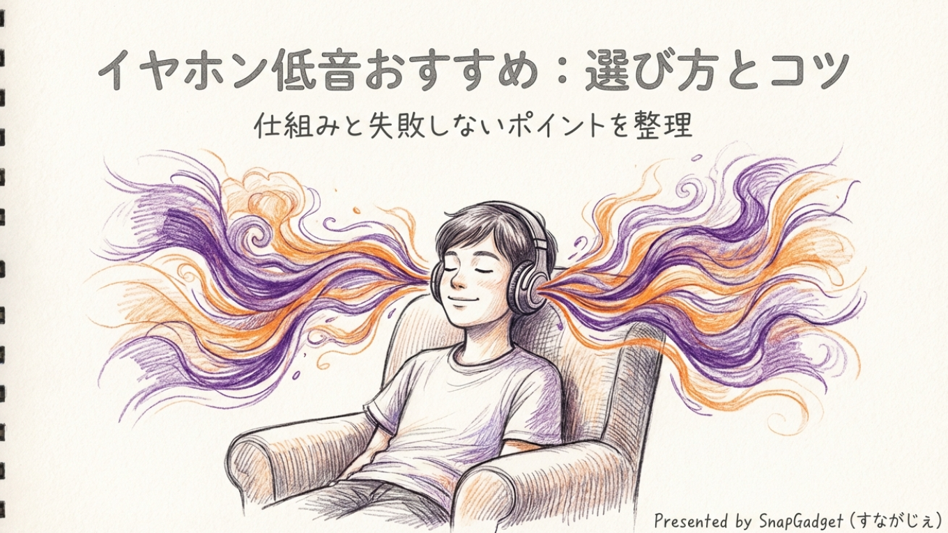 失敗しない低音が強いおすすめイヤホン｜密閉とANCで重低音は劇的に化ける