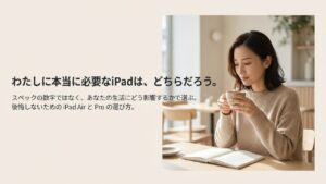 iPad AirとProの違いを徹底比較！あなたに最適なのは？