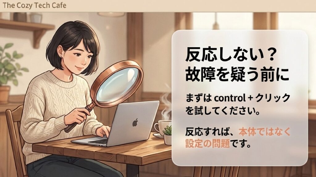 反応しない？故障を疑う前にまずはcontrolクリックを試してください