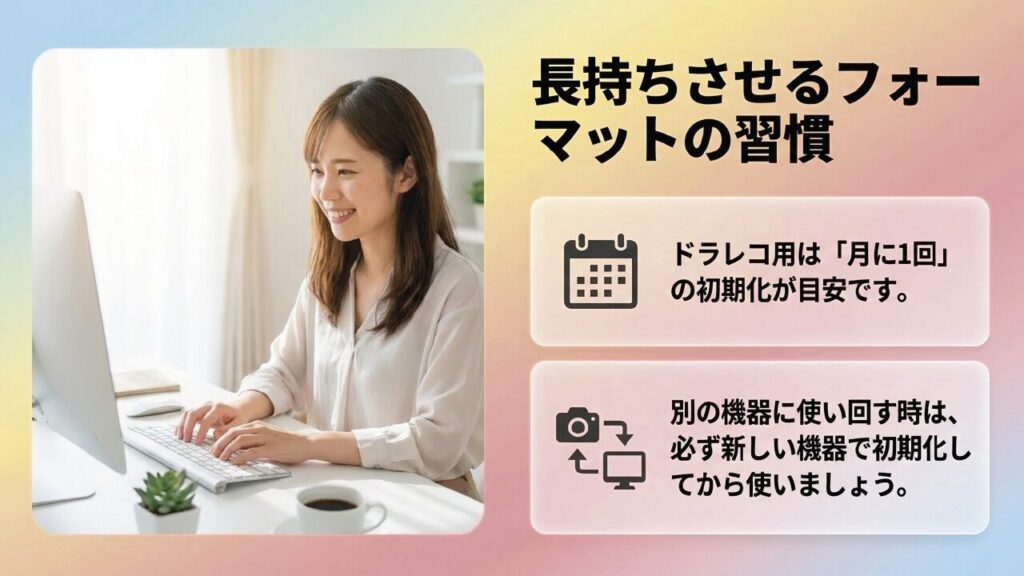 長持ちさせるための定期的なSDカードフォーマットの習慣