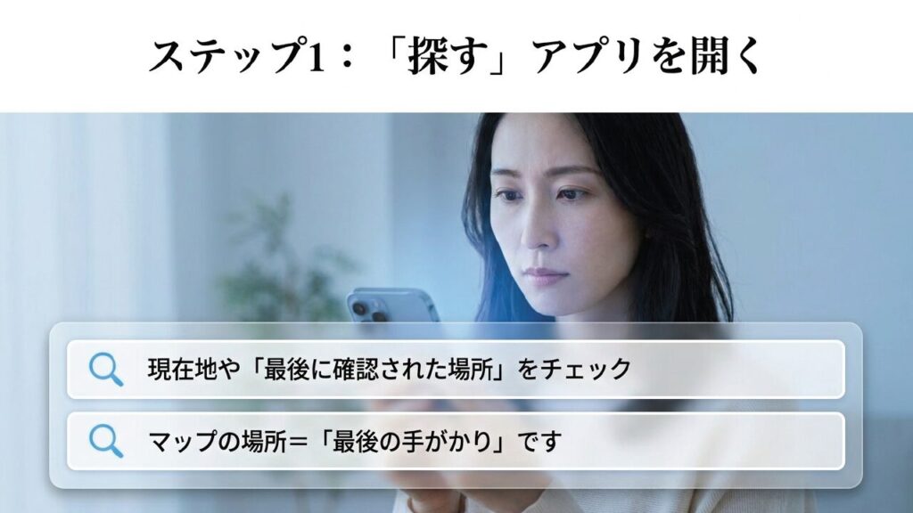 探すアプリでの位置情報確認 iPhoneの探すアプリでAirPods Proの現在地を確認