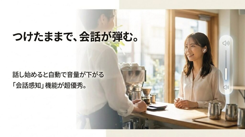 AirPods4の会話感知機能 話し始めると自動で音量が下がるAirPods4の会話感知機能の優秀さを解説するスライド
