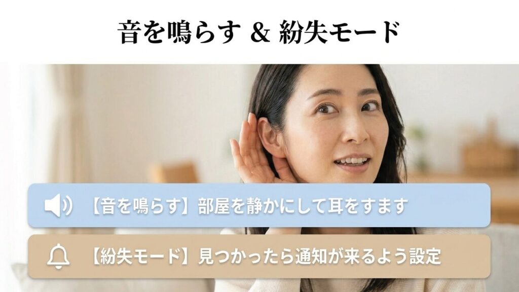音を鳴らす・紛失モード 探すアプリで音を鳴らす機能と紛失モードの設定