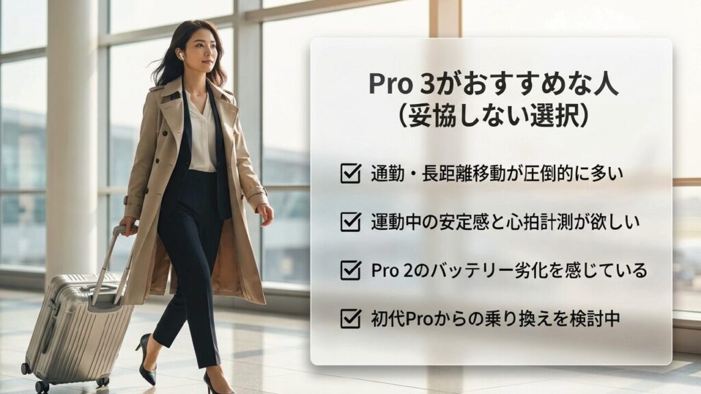 AirPods Pro 3がおすすめな人
