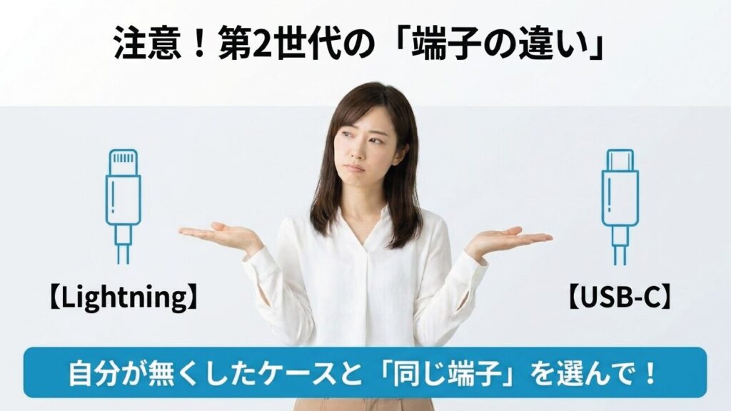 第2世代の端子の違いに注意 AirPods Pro第2世代のLightningとUSB-C端子の違い