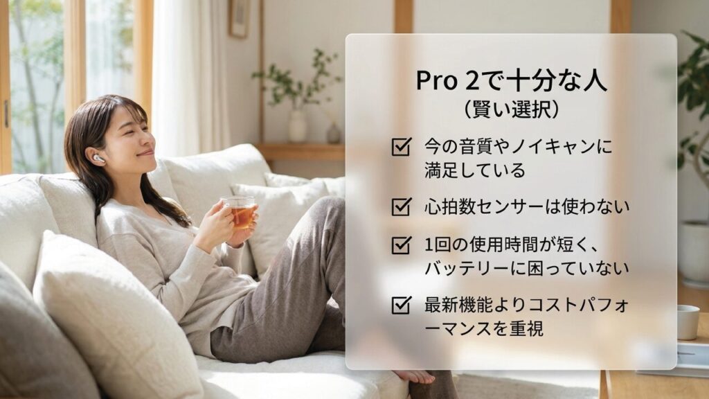 AirPods Pro 2で十分な人
