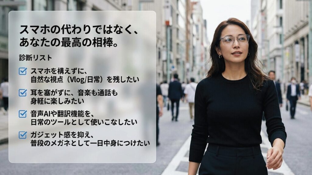 Ray-Ban Metaがおすすめな人の診断リスト