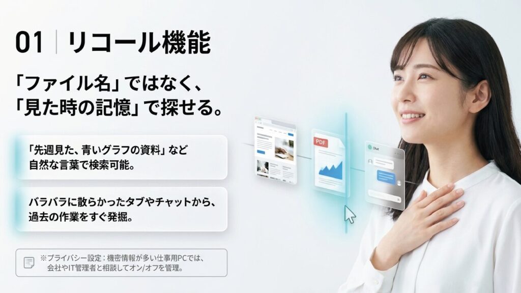 リコール機能の仕組み 過去の作業を記憶の文脈で検索できるリコール機能の解説