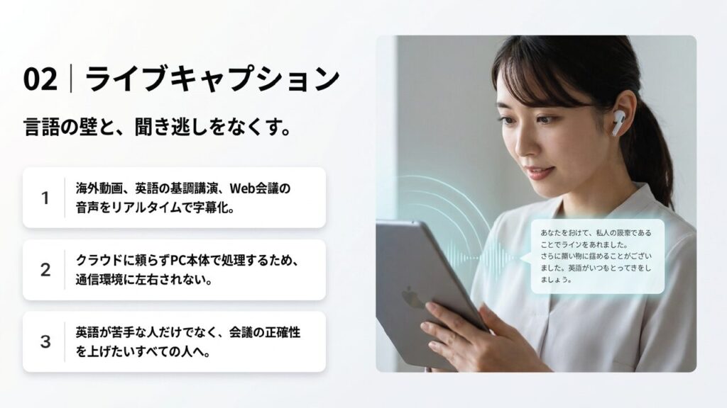 ライブキャプション機能 過去の作業を記憶の文脈で検索できるリコール機能の解説
