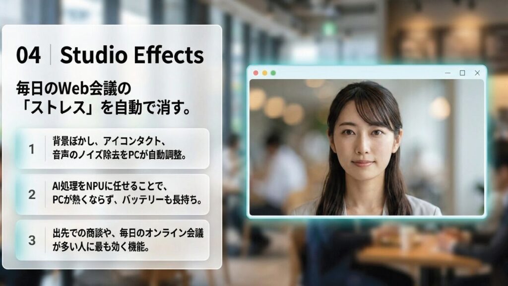 Studio Effectsの効果 Web会議の背景ぼかしやノイズ除去を自動で行うStudio Effects