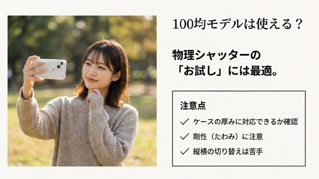 100均やダイソーのスマホカメラグリップの注意点