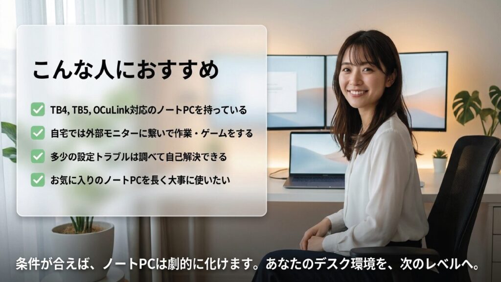 ノートPCの外付けグラボ導入がおすすめな人の条件