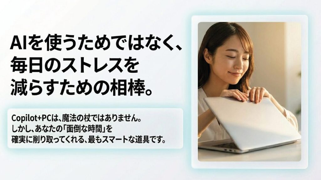 毎日のストレスを減らす相棒 文章生成のみの利用や今のPCに不満がない人などCopilot+PCが不要なケース