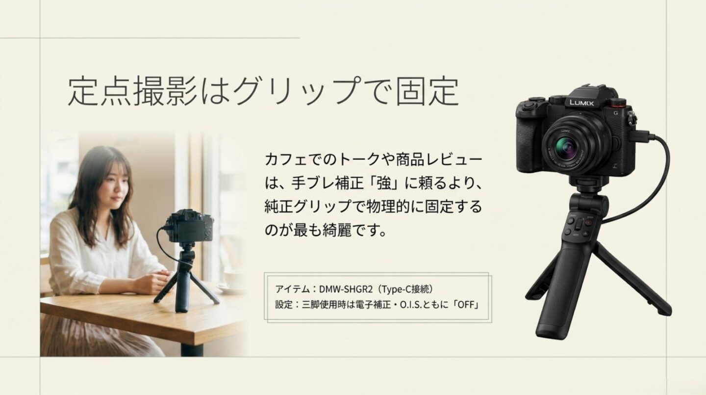 G100DをDMW-SHGR2で固定撮影 LUMIX G100DをUSB Type-C対応トライポッドグリップDMW-SHGR2で固定して定点撮影する例