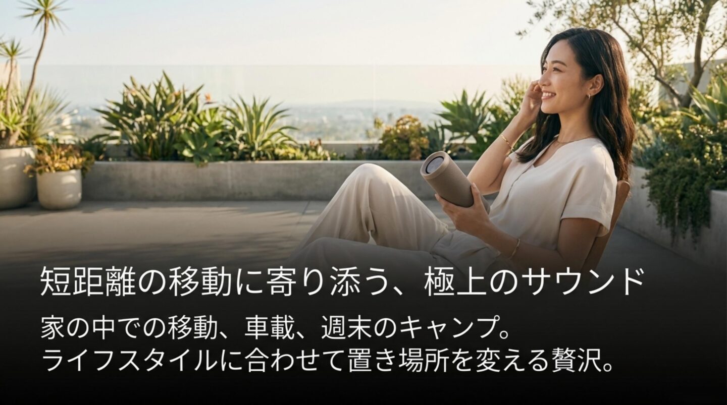 Bose SoundLink Maxの利用シーン Bose SoundLink Maxを家の中や車載、週末のキャンプなど短距離移動で使うイメージ