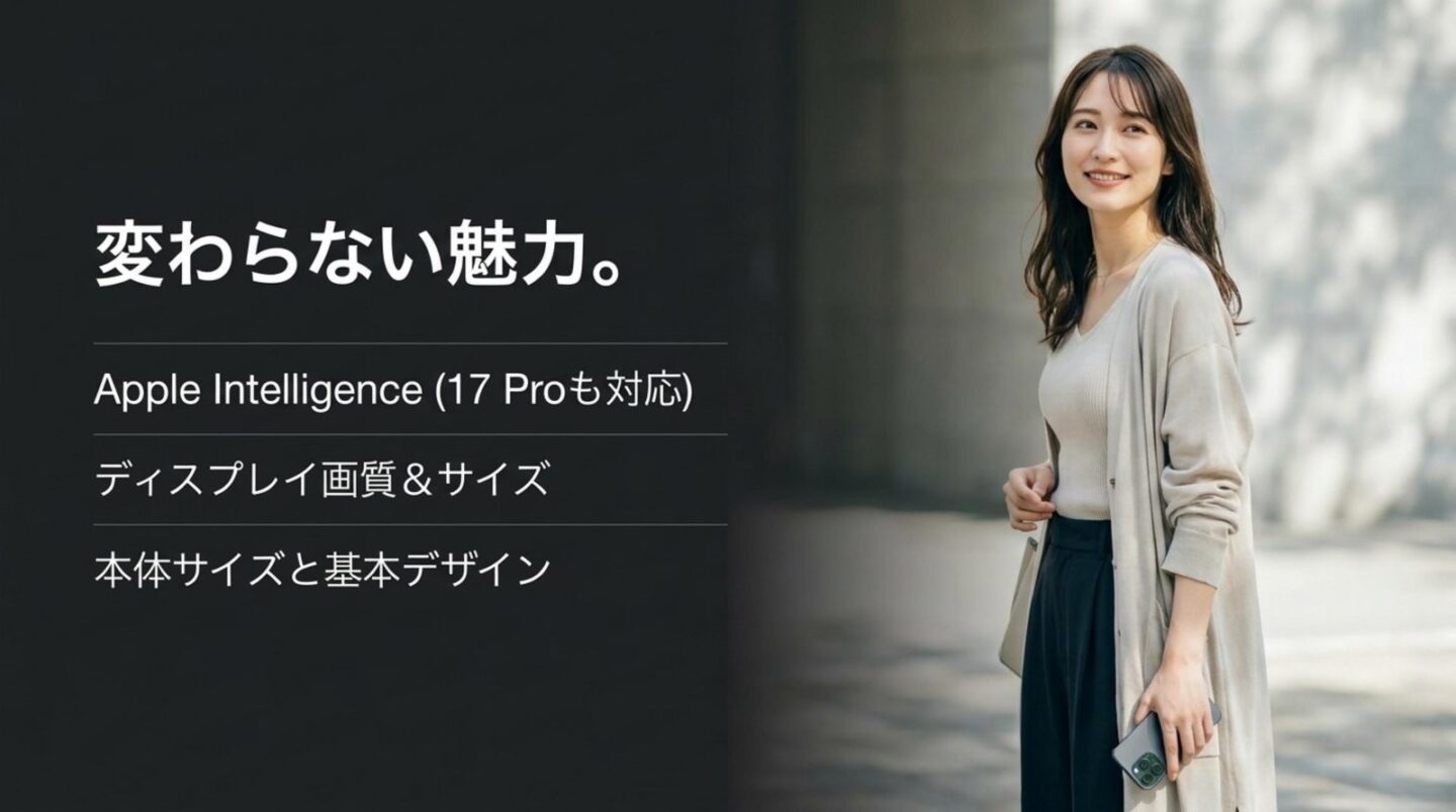 iPhone 18 Proと17 Proで変わらない部分 Apple Intelligenceやディスプレイ、本体サイズなどiPhone 18 Proと17 Proで差が小さい項目を示すスライド