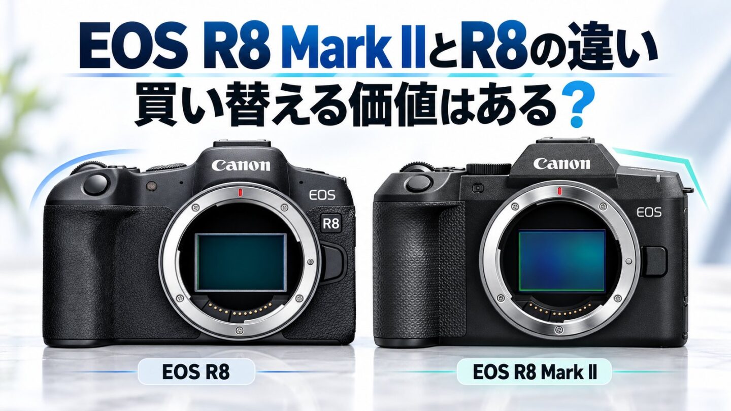 EOS R8 Mark IIとEOS R8の違い、進化点、買い替える価値を比較するSnapGadgetの記事アイキャッチです。