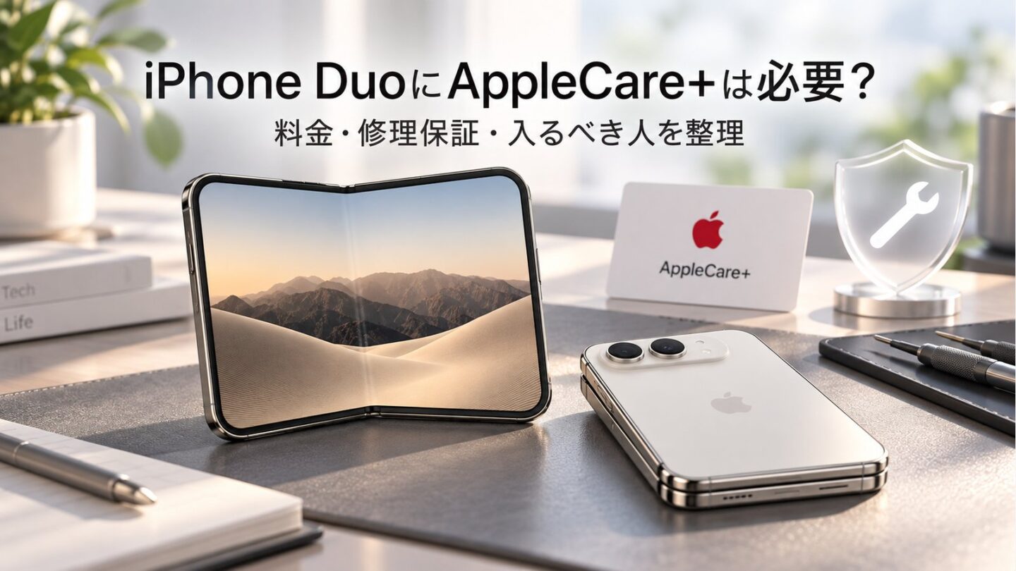開いたiPhone DuoとAppleCare+の補償をテーマにした記事のイメージ
